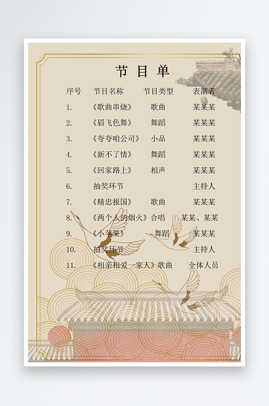 创意简约节目单模板-众图网