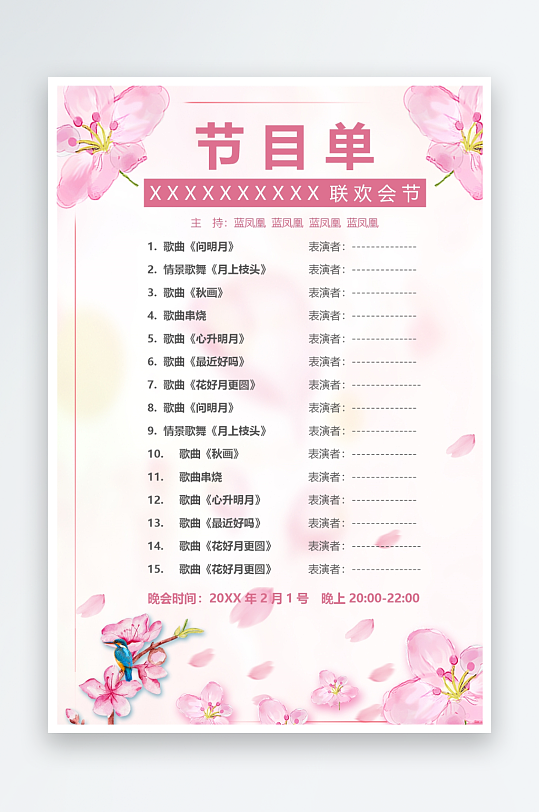 创意简约节目单模板-众图网