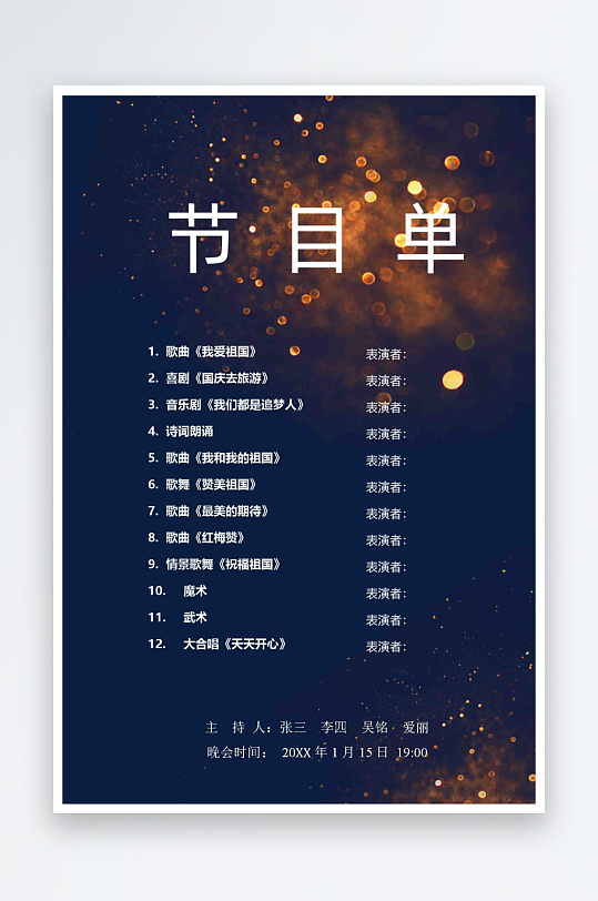 创意简约节目单模板-众图网