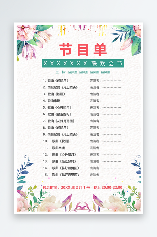 创意简约节目单模板-众图网