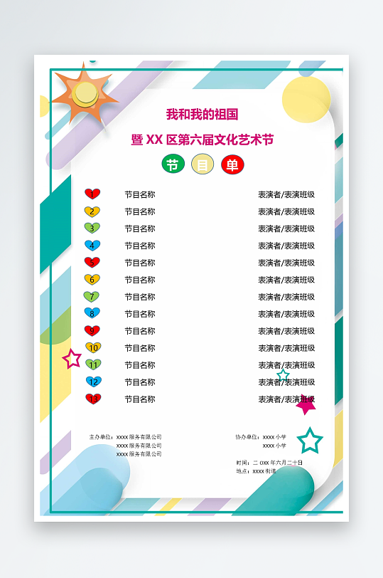 创意简约节目单模板-众图网