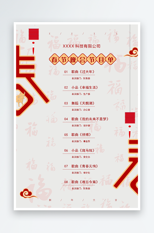 创意简约节目单模板-众图网