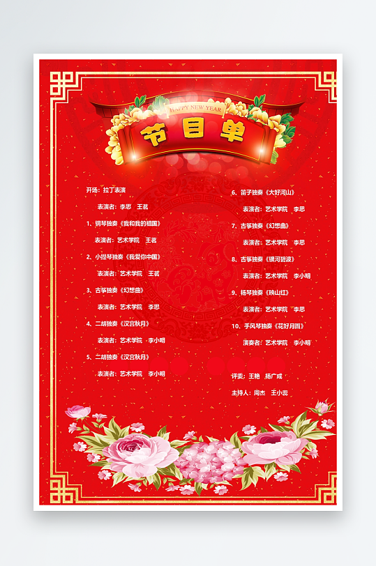 创意简约节目单模板-众图网