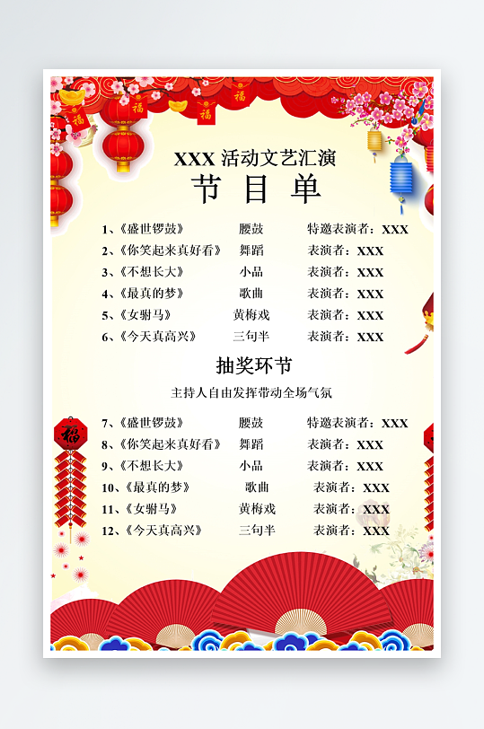 创意简约节目单模板-众图网