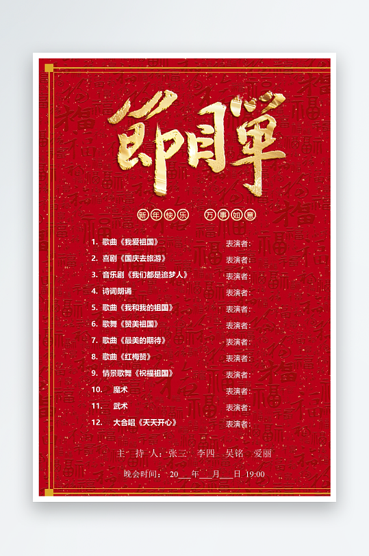 创意简约节目单模板-众图网