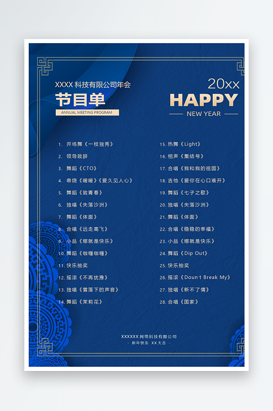 创意简约节目单模板-众图网