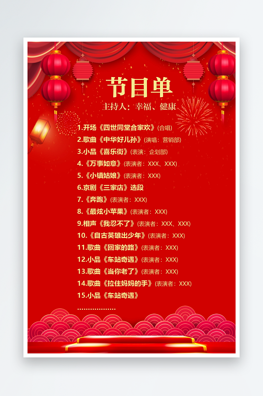 创意简约节目单模板-众图网