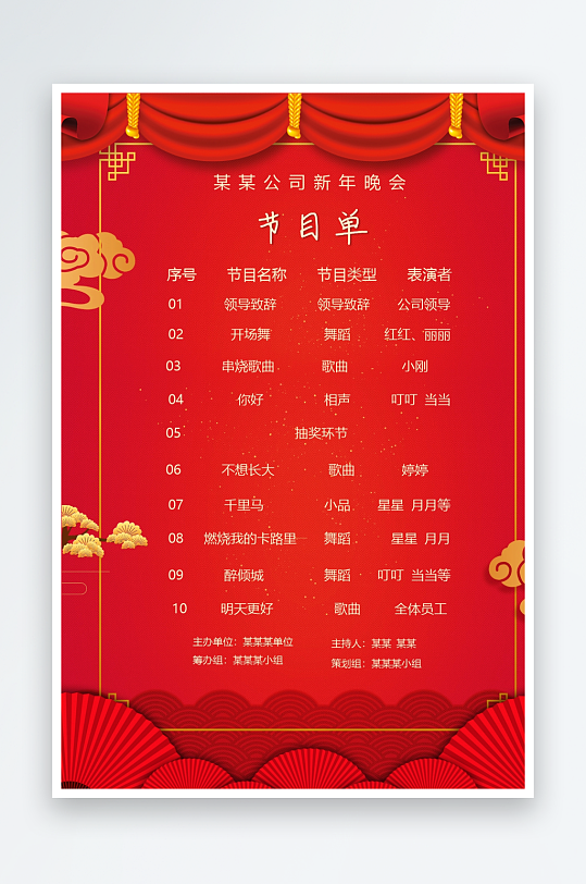 创意简约节目单模板-众图网