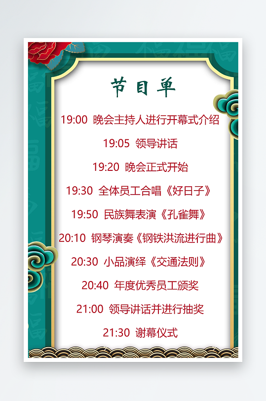 创意简约节目单模板-众图网