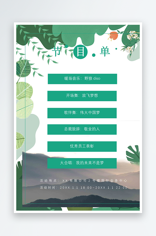 创意简约节目单模板-众图网