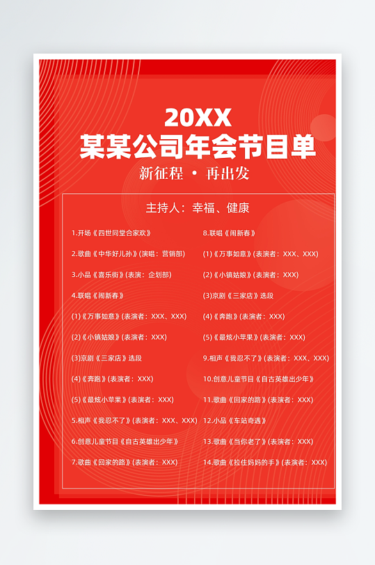 创意简约节目单模板-众图网