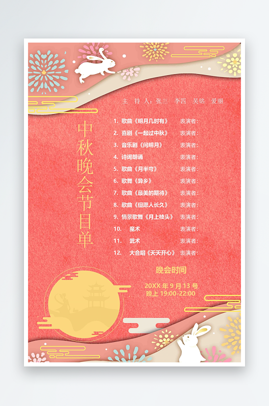 创意简约节目单模板-众图网