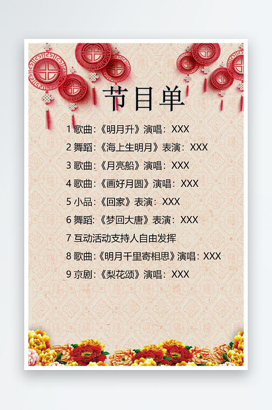 创意简约节目单模板-众图网