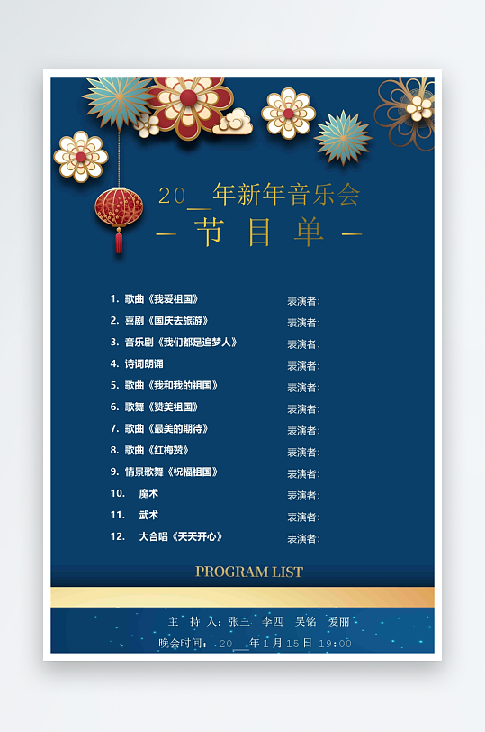 创意简约节目单模板-众图网