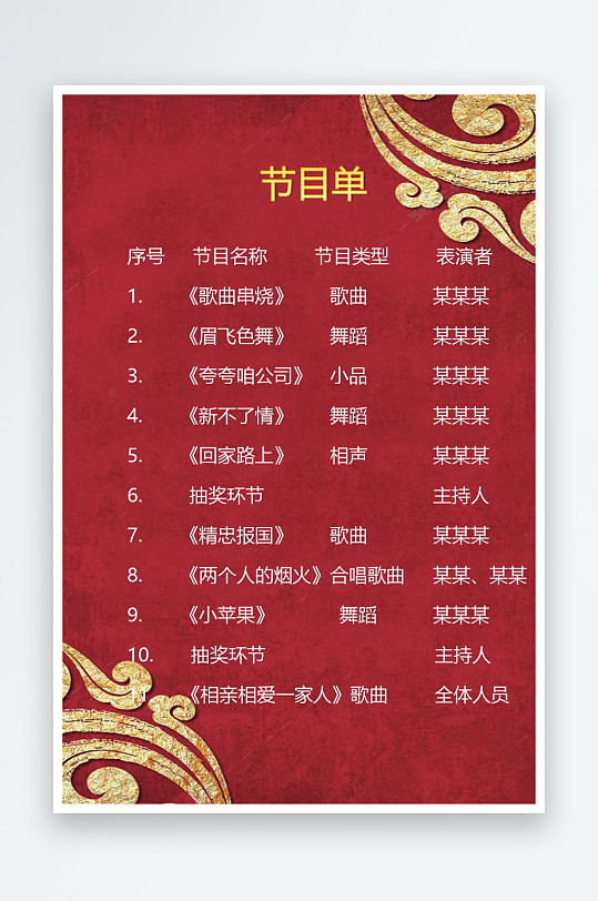 创意简约节目单模板-众图网