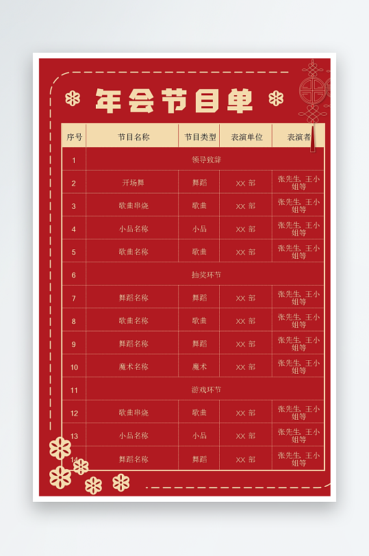 创意简约节目单模板-众图网