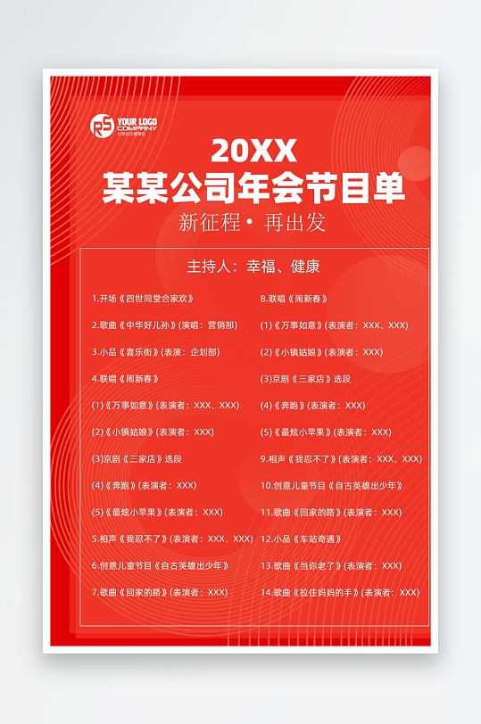 创意简约节目单模板-众图网