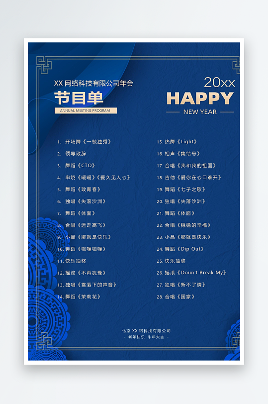 创意简约节目单模板-众图网