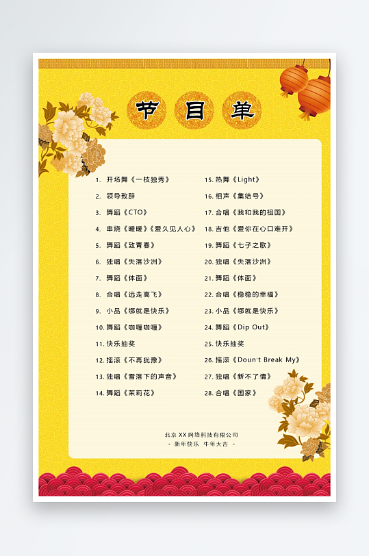 创意简约节目单模板-众图网