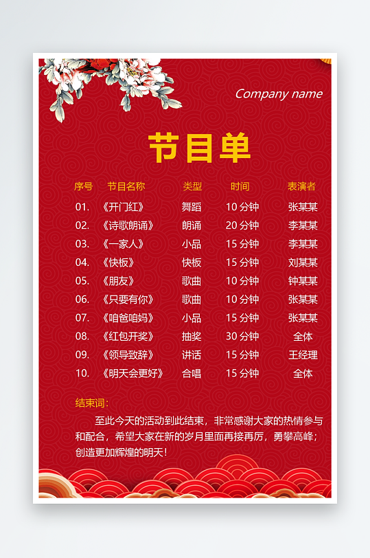 创意简约节目单模板-众图网