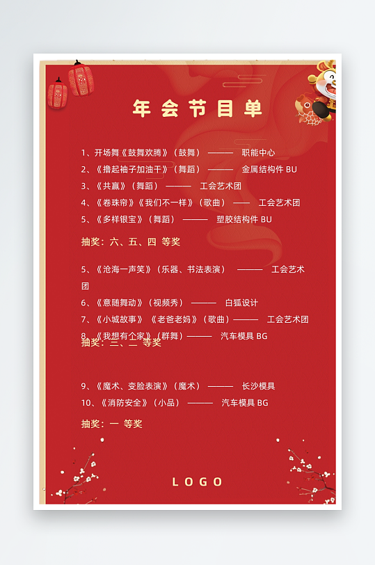 创意简约节目单模板-众图网