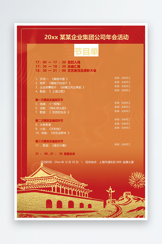 创意简约节目单模板-众图网