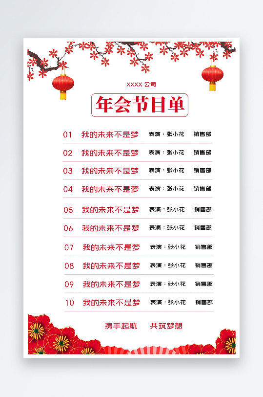 创意简约节目单模板-众图网