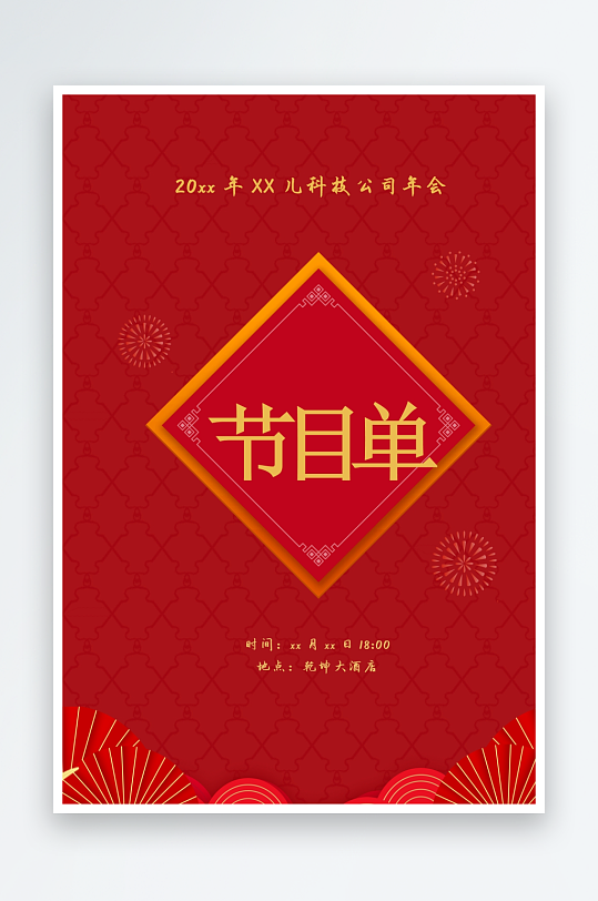 创意简约节目单模板设计-众图网