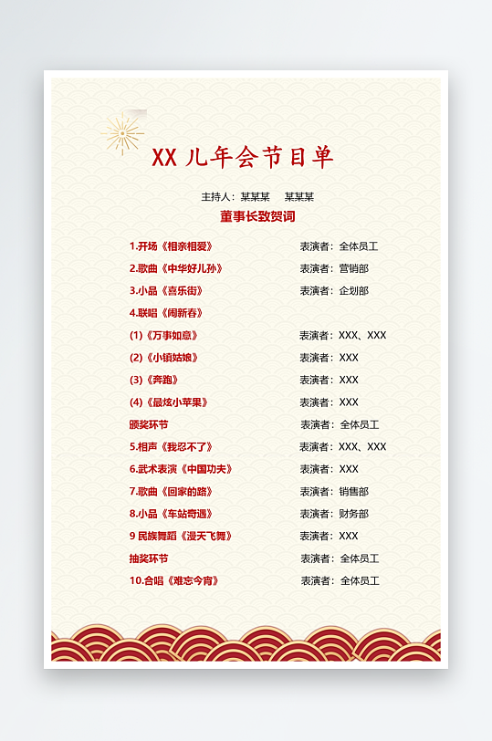 创意简约节目单模板设计-众图网