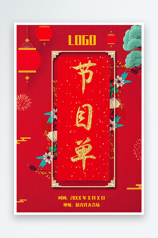 创意简约节目单模板设计-众图网