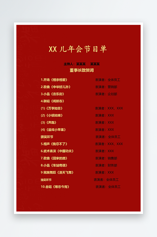 创意简约节目单模板设计-众图网