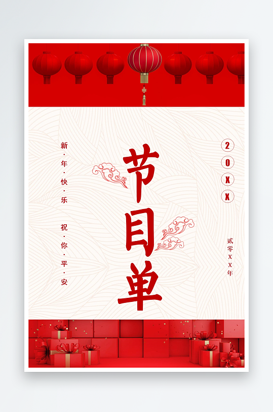 创意简约节目单模板设计-众图网