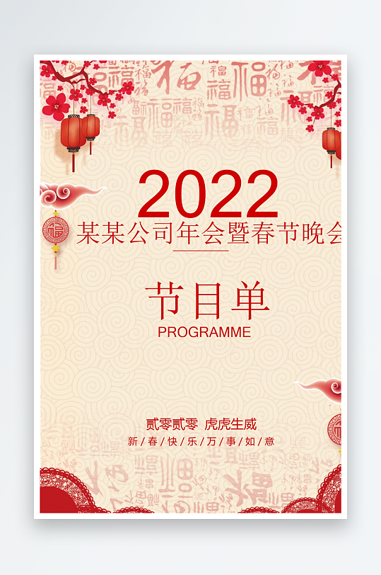 创意简约节目单模板设计-众图网