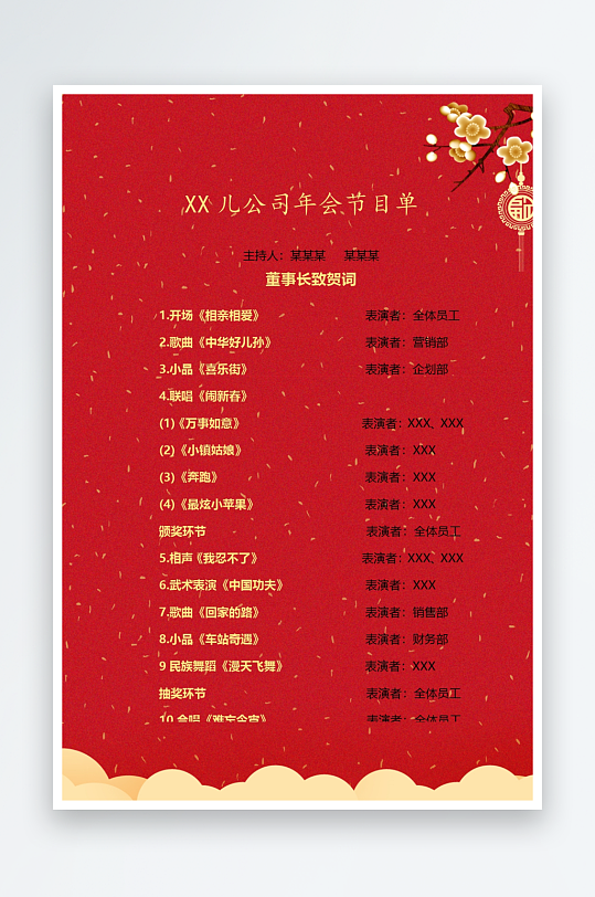 创意简约节目单模板设计-众图网