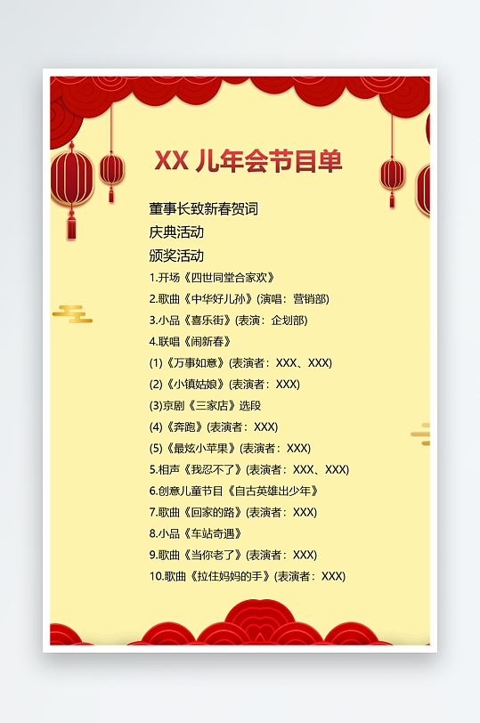 创意简约节目单模板设计-众图网