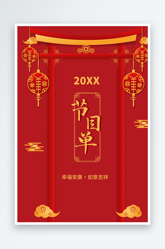 创意简约节目单模板设计-众图网