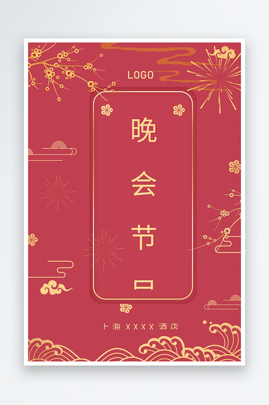 创意简约节目单模板设计-众图网