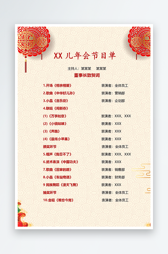 创意简约节目单模板设计-众图网