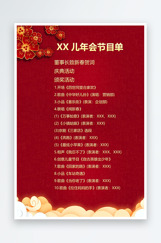 创意简约节目单模板设计-众图网