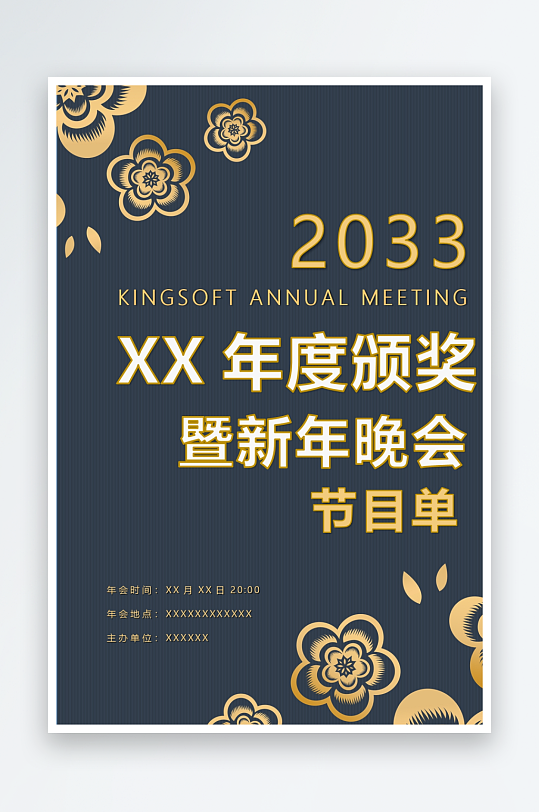 创意简约节目单模板-众图网