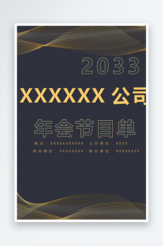 创意简约节目单模板-众图网