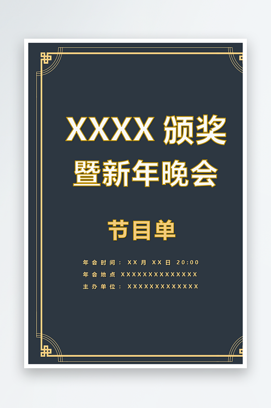 创意简约节目单模板-众图网