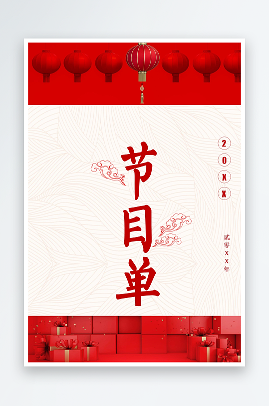 创意简约节目单模板-众图网