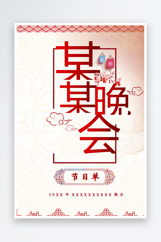 创意简约节目单模板-众图网