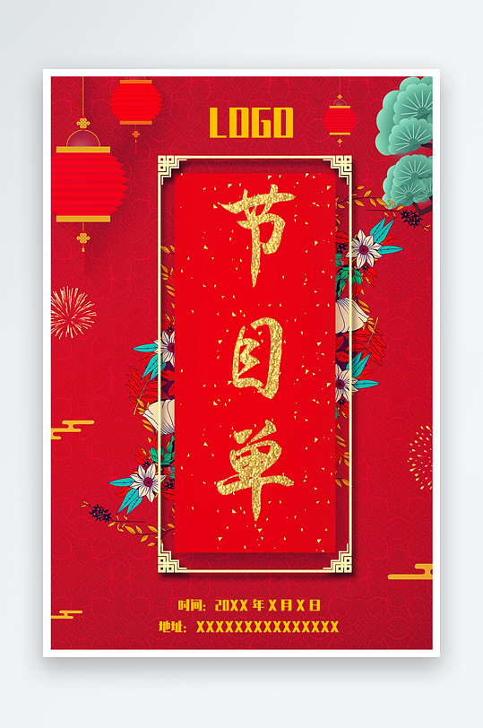 创意简约节目单模板-众图网