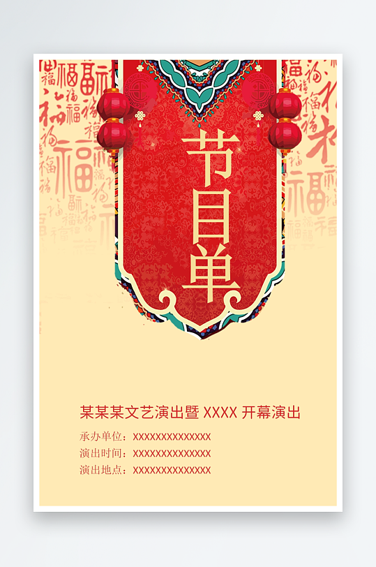 创意简约节目单模板-众图网