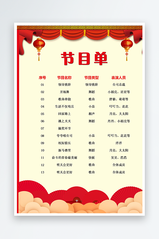 创意简约节目单模板-众图网