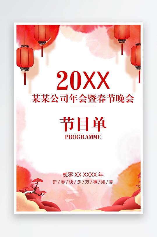 创意简约节目单模板-众图网