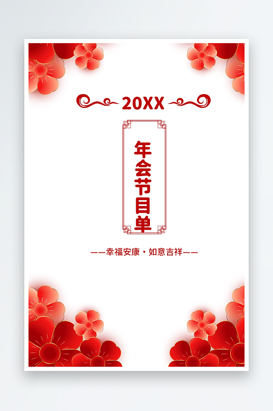 创意简约节目单模板-众图网