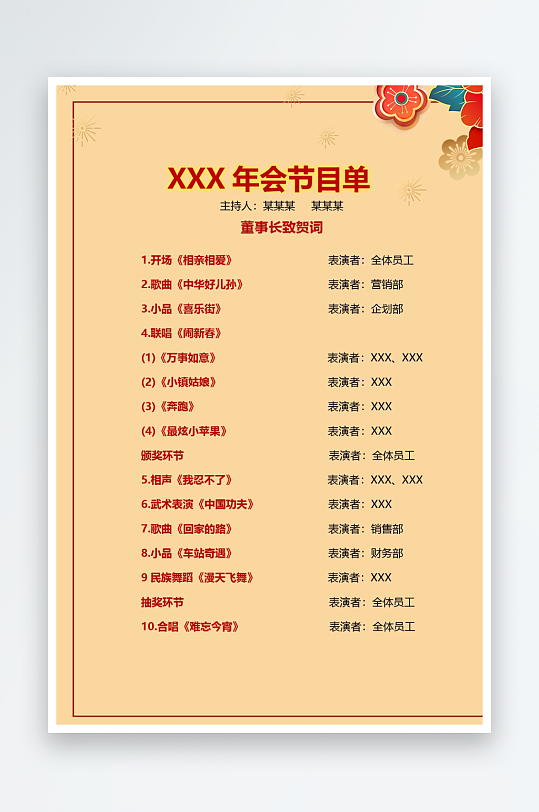 创意简约节目单模板-众图网